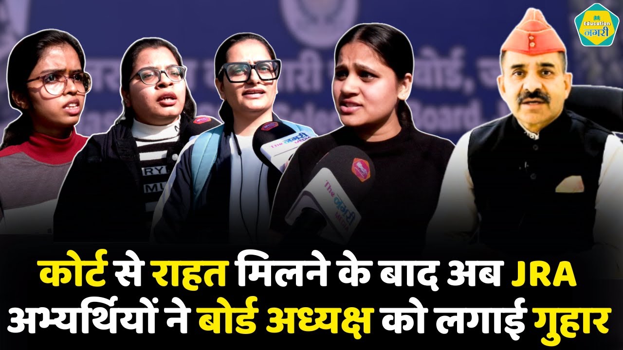 राजस्थान कर्मचारी चयन बोर्ड की JRA भर्ती में परिणाम की मांग, 5 हजार 388 पदों पर निकली थी भर्ती