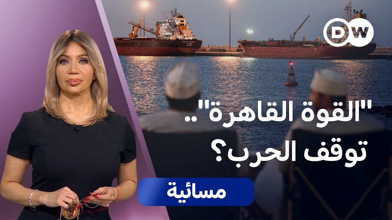 هل تخنق إيران اقتصادات الخليج والعالم؟ | مسائية