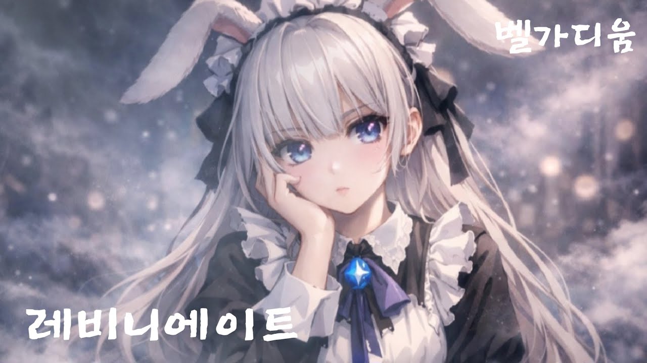 벨가디움 - 레비니에이트