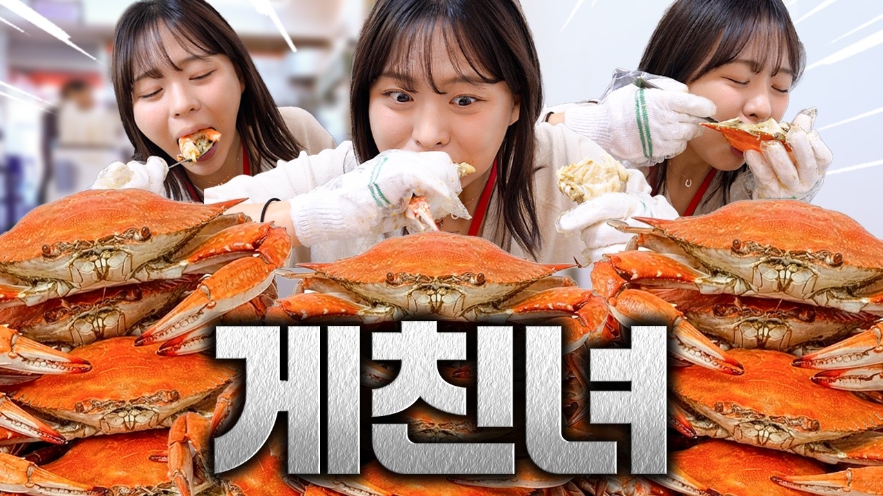 역대급 암꽃게 ㄷㄷ.. 알이 진짜 가득찼네요?!