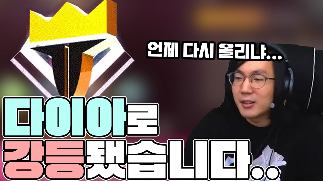 그랜드마스터에서 다이아까지 강등당했습니다...