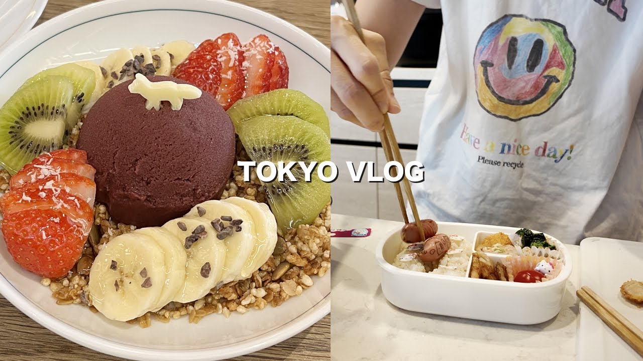 유치원 도시락, 어린이 빵집&에비스, 무인양품에서 쇼핑 | 일본 도쿄 브이로그