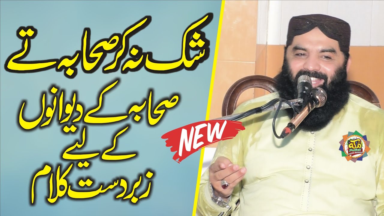 Saq Na Kar Sahaba Te l Qari Ahmad Hassan Sajid l Muharram Kalam 2024 @makkahcdcenter