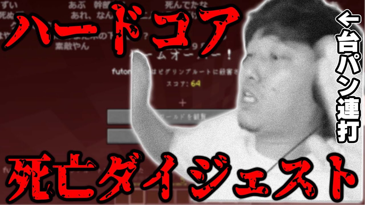 マイクラハードコア本日の死亡ダイジェスト【2022/6/16】
