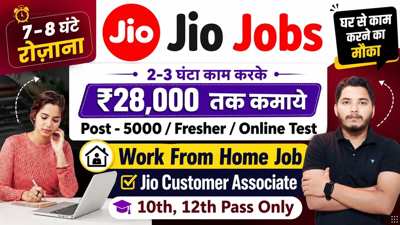 Jio Vacancy 2026 | Jio New Recruitment 2026 | Reliance Jio Vacancy 2026 | Jio Jobs 2026 | Jio 2026