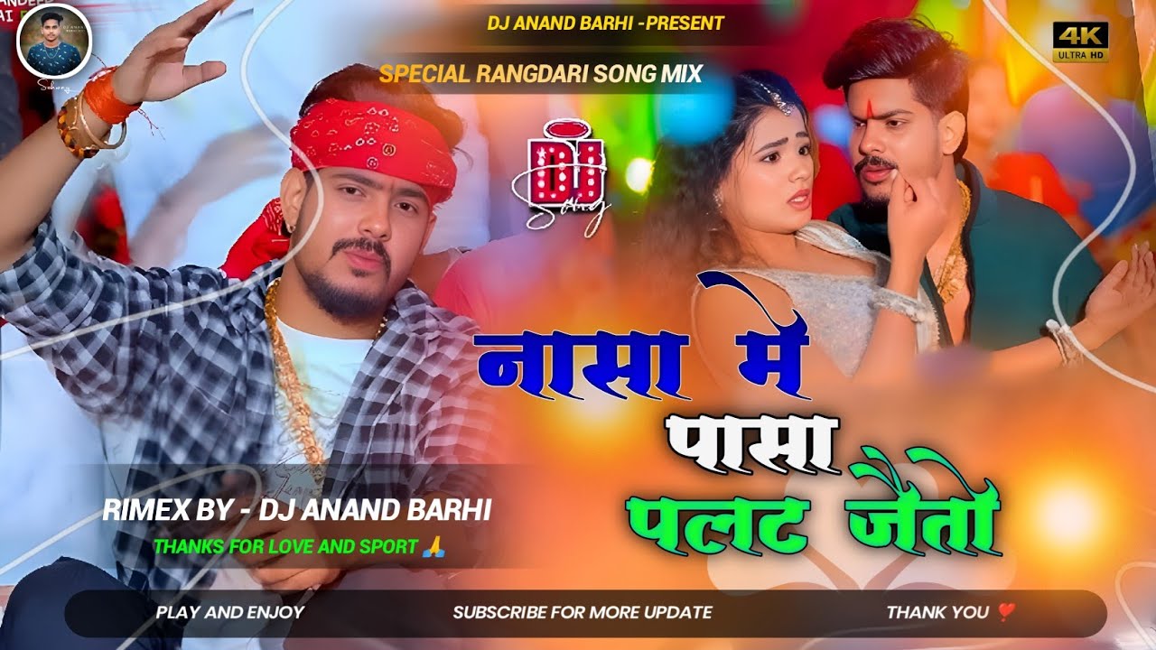 Nasha Me Pasha Plat Jeto Ge | Nach Lahanga Utha Ke | New Year 2026 | Power Bass | Bhojpuri DJ Remix