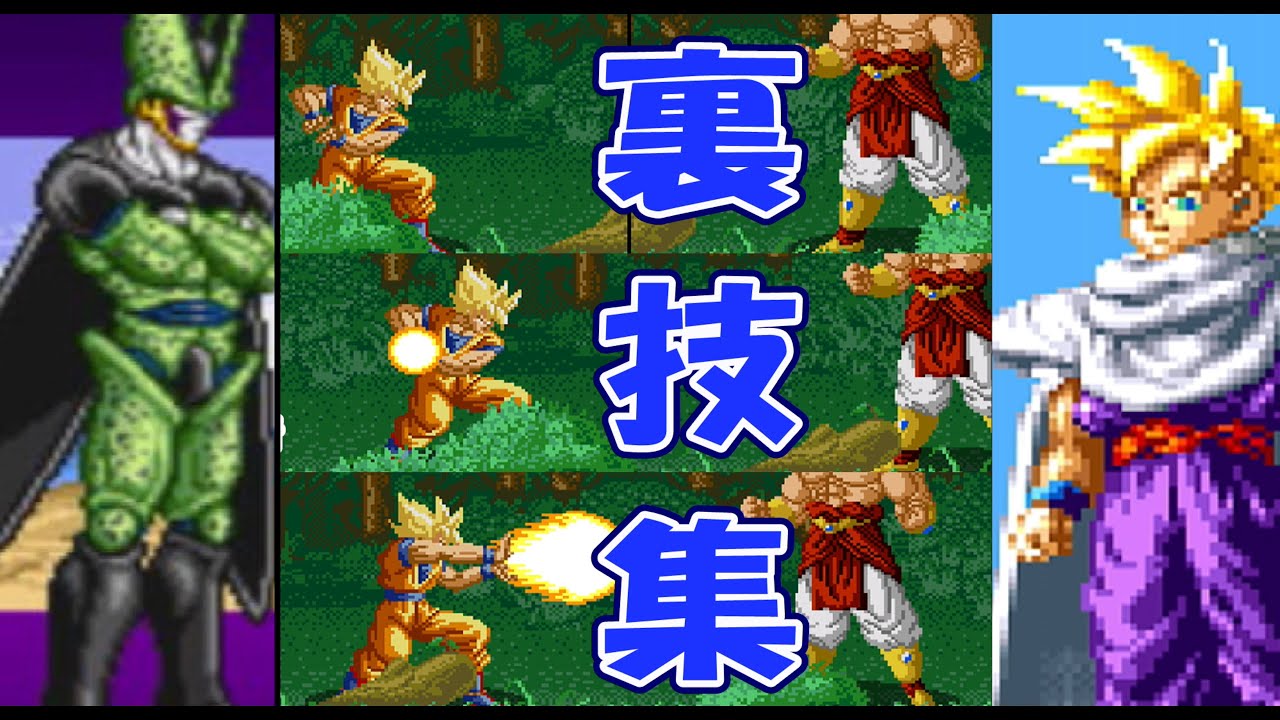 SFC ドラゴンボールＺ 超武闘伝2 裏技集 総集編 dragon ball z super butouden 2