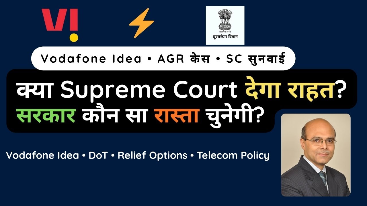 Vodafone Idea AGR Case: क्या Supreme Court Article 142 के ज़रिए राहत दे सकती है? | Vi Case Explained