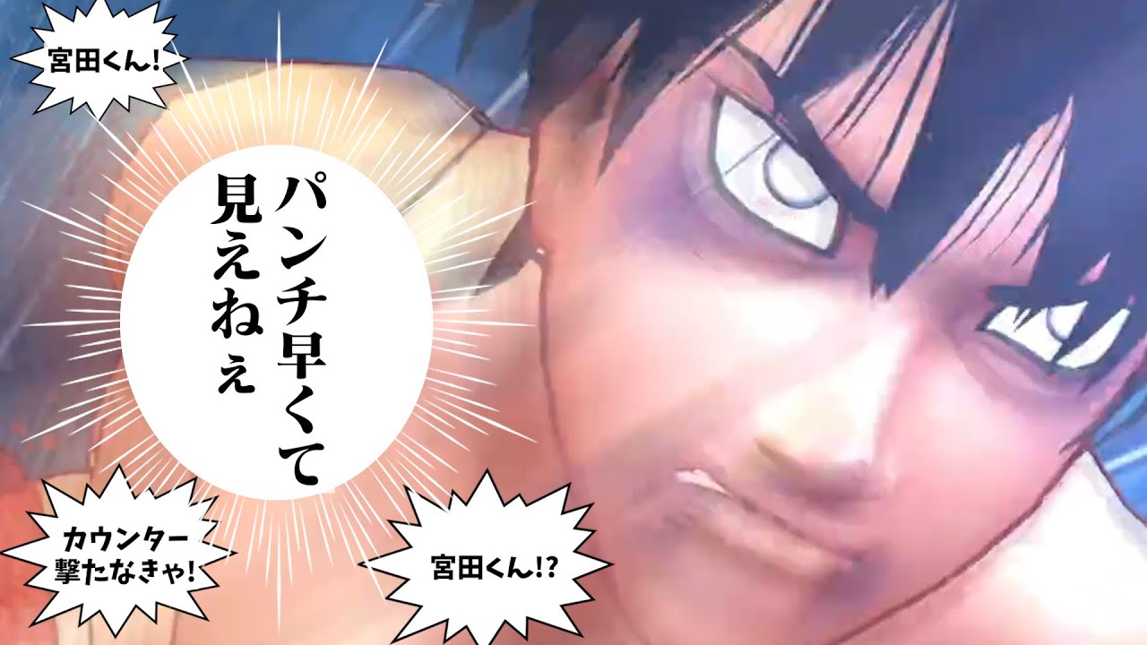 カウンターが下手な宮田一郎が間柴にもし勝っていたら【はじめの一歩 PS3】
