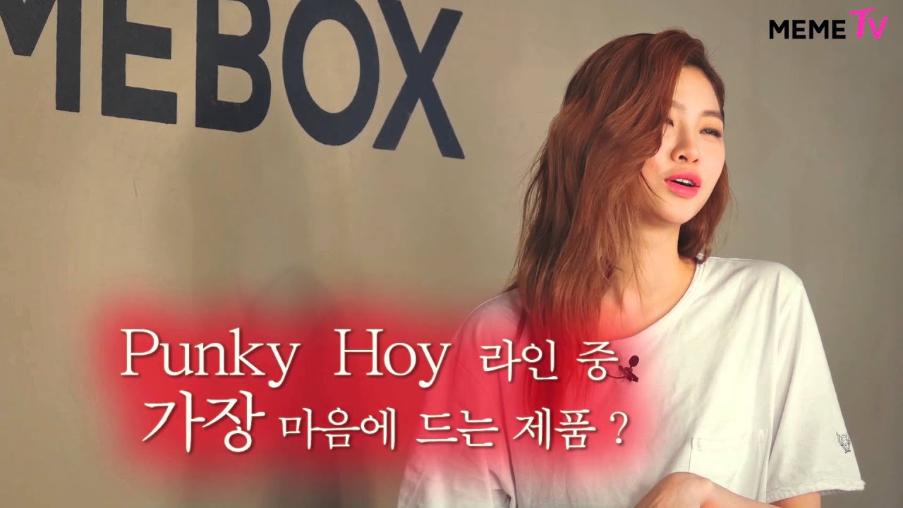 [MEME BOX x JUNG HO YEON] Punky Hoy