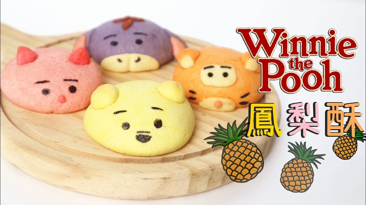 Winnie the Pooh Pineapple Cake🍍 小熊維尼鳳梨酥🍍 | Two Bites Kitchen