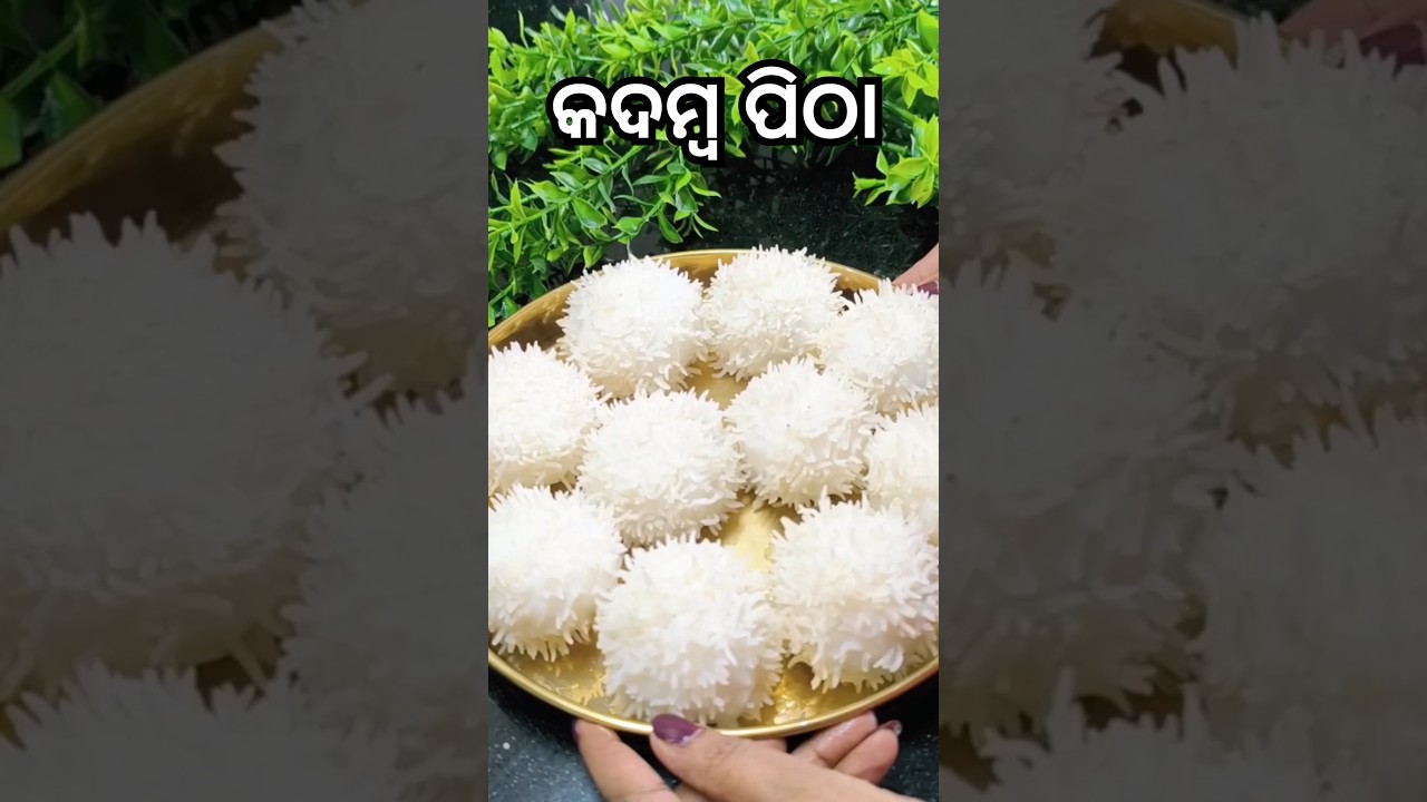 Kadamba pitha #pitha #odia recipe #shorts #sunitahandishala