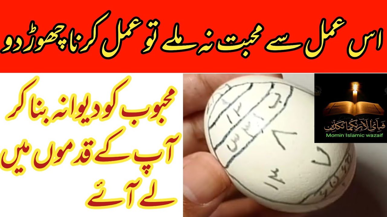 Most powerful taweez for love | Mohabbat ka egg wala taweez| Mehboob ko deewana bna dene wala amal