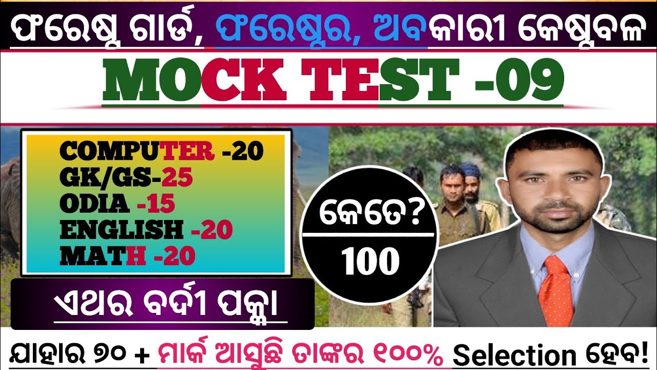 Osssc forest guard mock test part-09// Osssc forest guard, excise constable, forester 