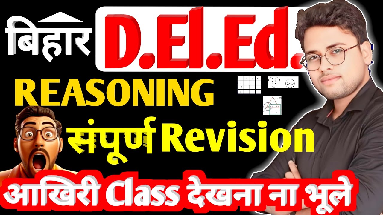 Bihar Deled Reasoning 2025 | संपूर्ण Revision | Deled Reasoning #live #Deled #Amitsir