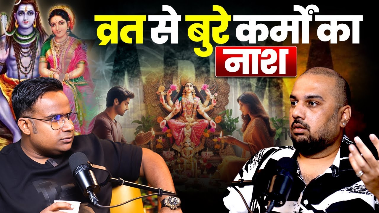 व्रत से बुरे कर्मों का नाश | Sagar Sinha Clips |