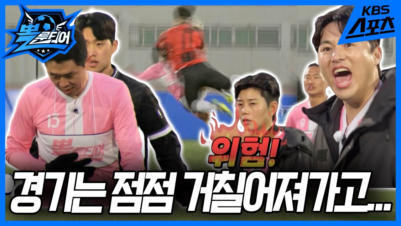 ⚽️뽈룬티어 vs 경상연합 지친다FS⚽️  [뽈룬티어] KBS 250412 방송