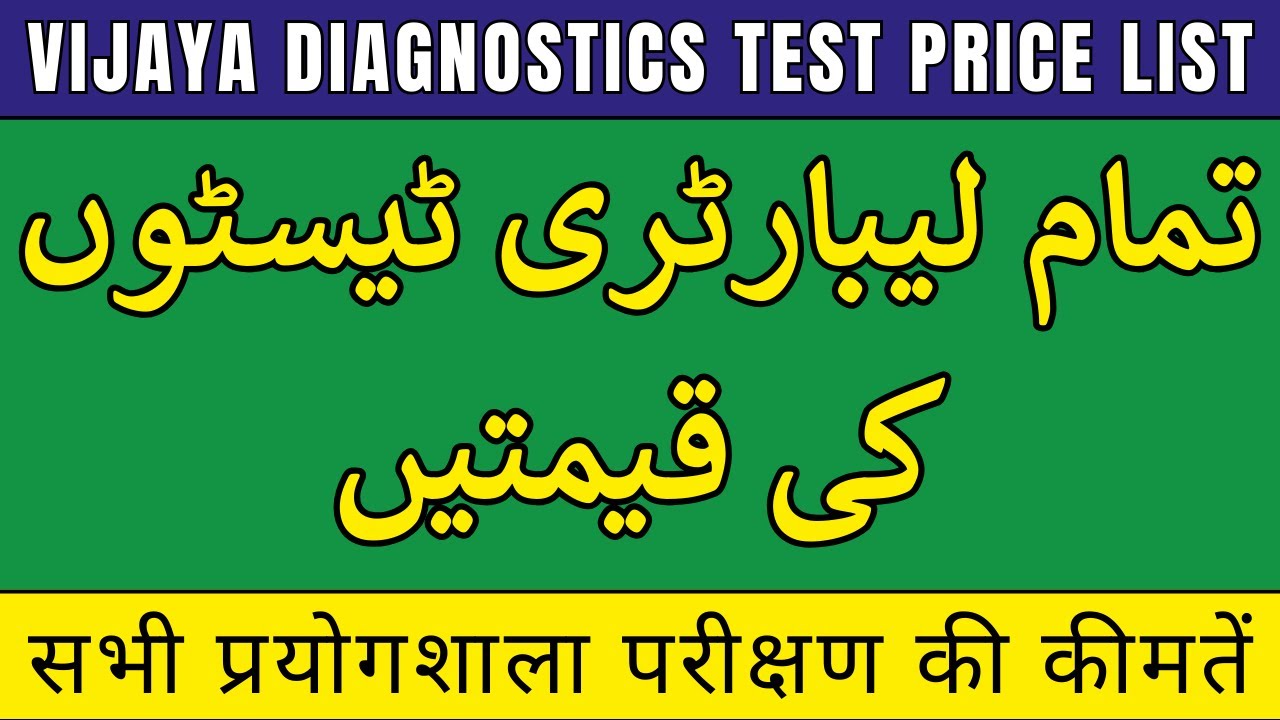 Vijaya Diagnostics Test Price List 2025 | CBC, ECG, LFT, Lipid Profile, HIV, Dengue, KFT, Hba1c, etc