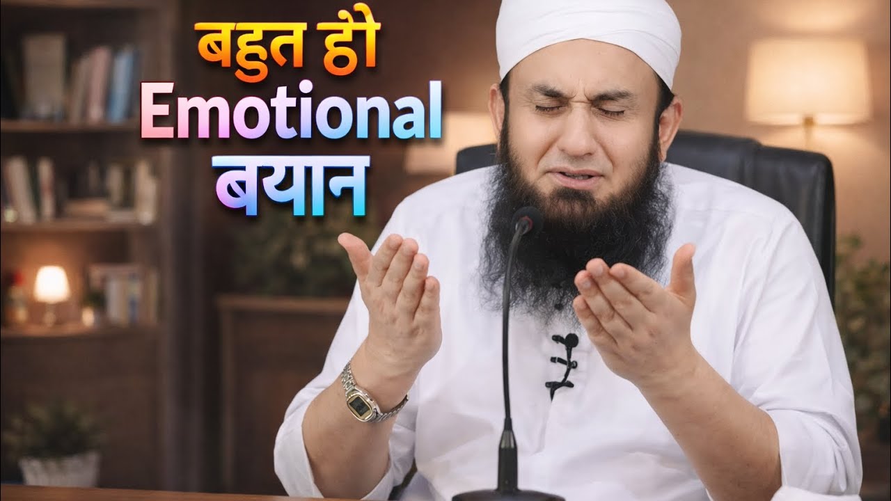 Emotional bayan by Moulana Tarique Jameel Sahab #tariquejameelofficial #islamictrendingvideos