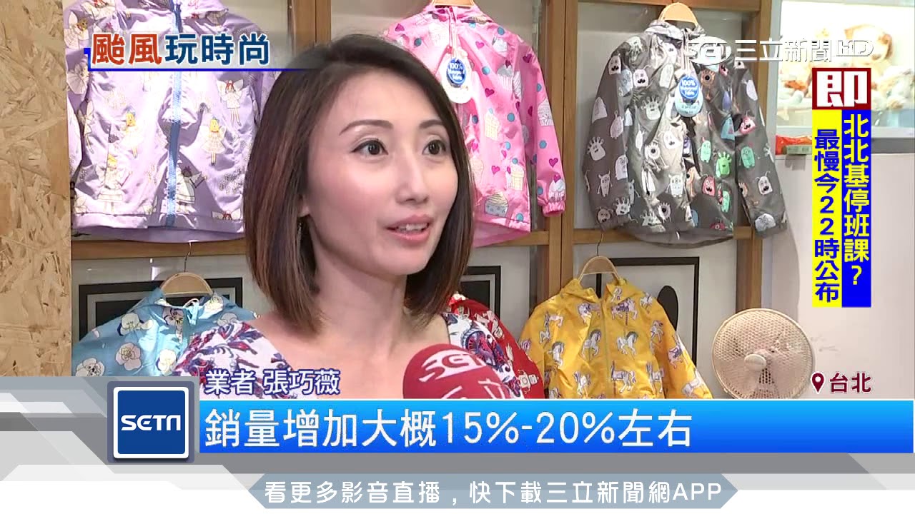 傘面遇水「七彩漸層」！魔術系雨具防颱最炫│三立新聞台