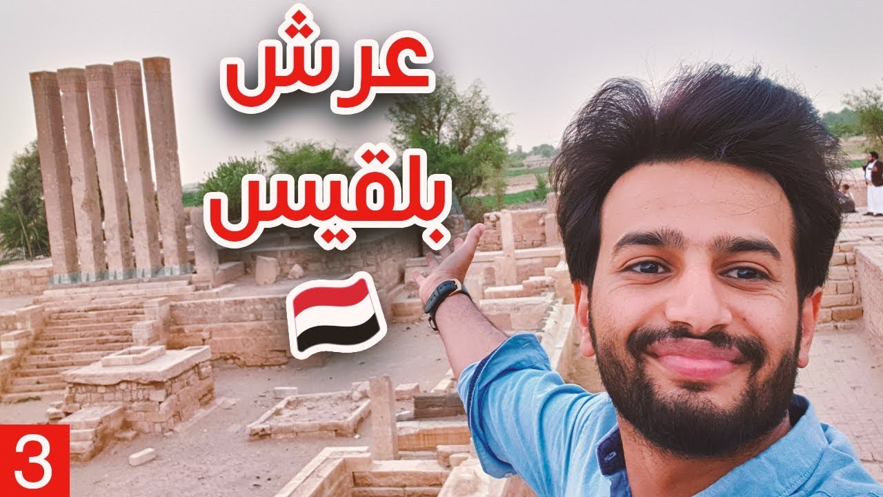 أشهر مكان في اليمن 😍 ( الجزء الثالث من زيارتي لليمن ) Yemen