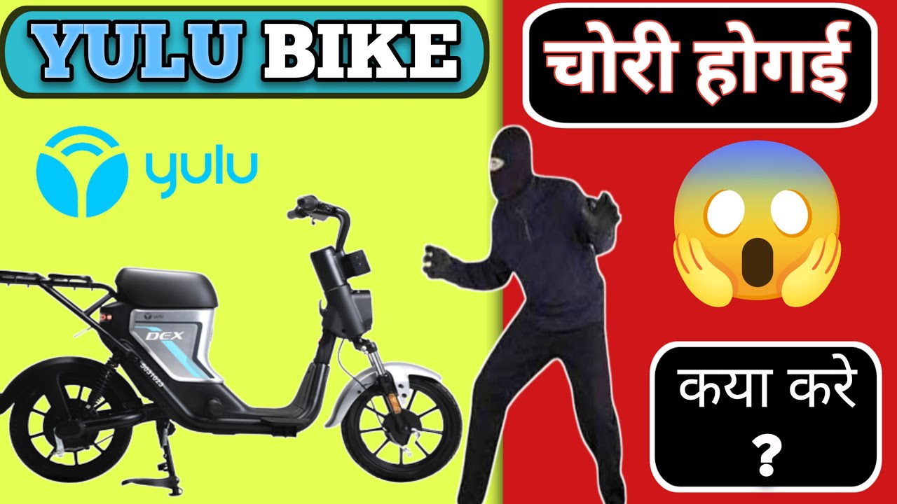 Yulu Bike kho jaye to Kya kare| yulu bike stolen|