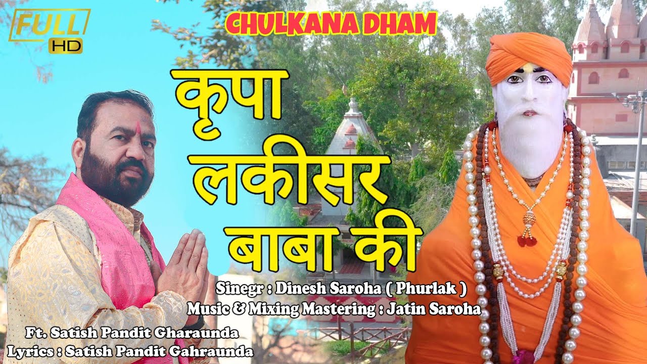 Kirpa Lakisar Baba Ki - Dinesh Saroha ( Phurlak ) Ft.Satish Pandit Gharaunda | Chulkana Dham
