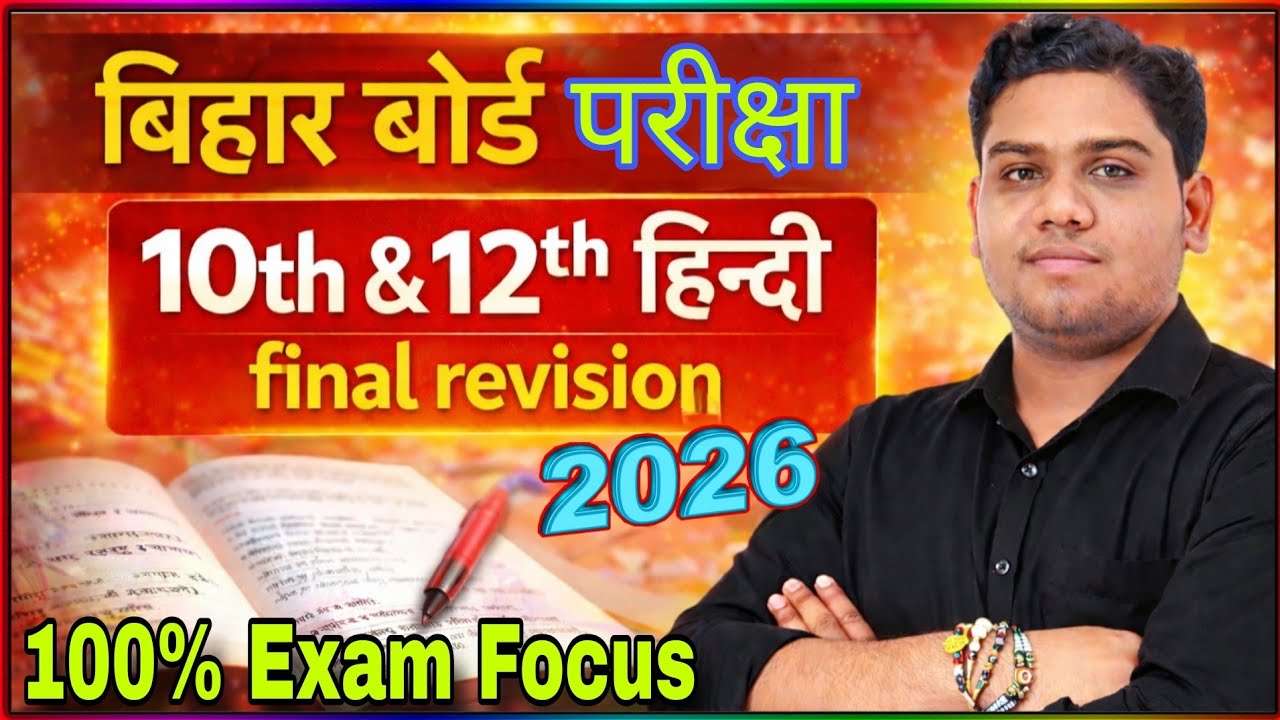 12th class Hindi VVI objective । 10th class Hindi VVI objective।Final revision ।100% Exam focus 2026