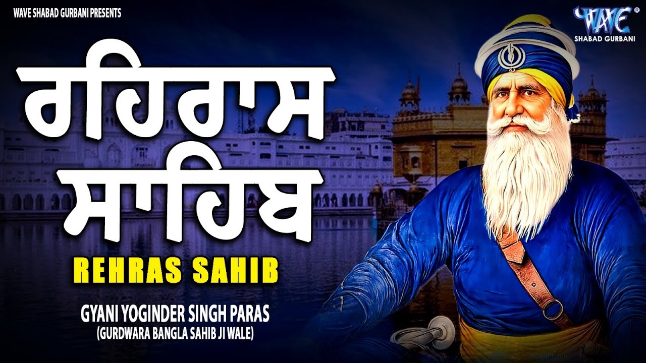 Evening Path Rehras Sahib \ ਰਹਿਰਾਸ ਸਾਹਿਬ ਪਾਠ \ Rehras Sahib da Path \ Rehras Sahib 