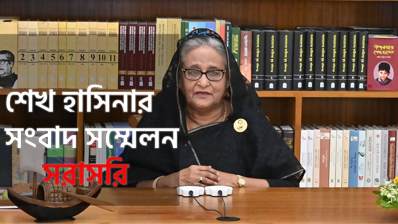 দিল্লিতে শেখ হাসিনার সংবাদ সম্মেলন থেকে সরাসরি... | Sheikh Hasina Live