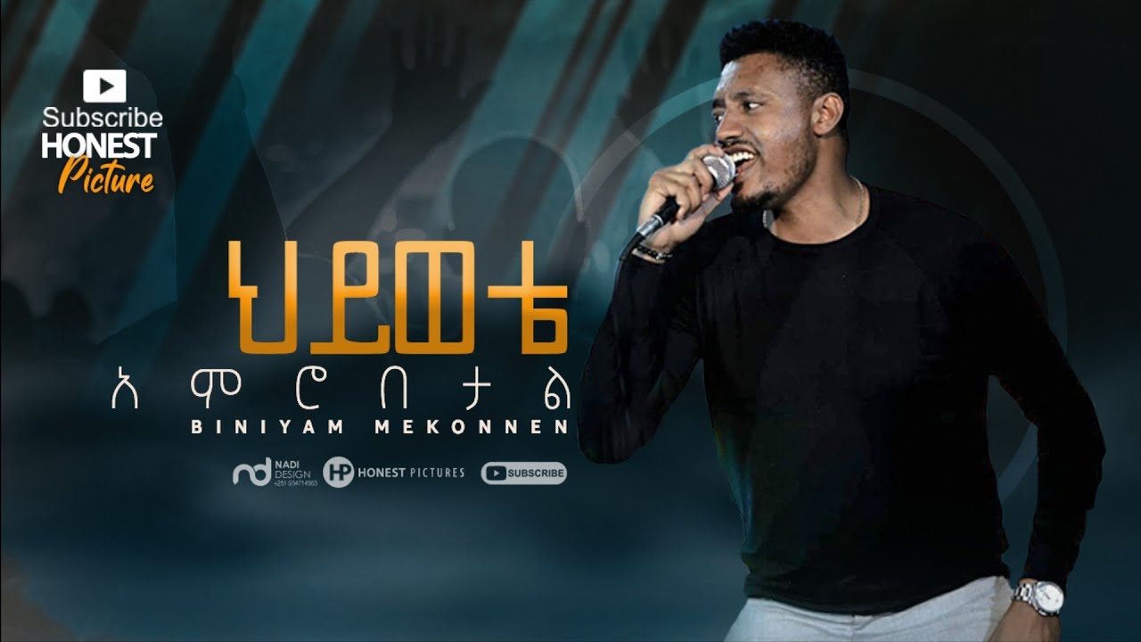 BINIYAM MEKONEN ||ህይወቴ አምሮበታል || New Amazing Worship Mezmur 2020