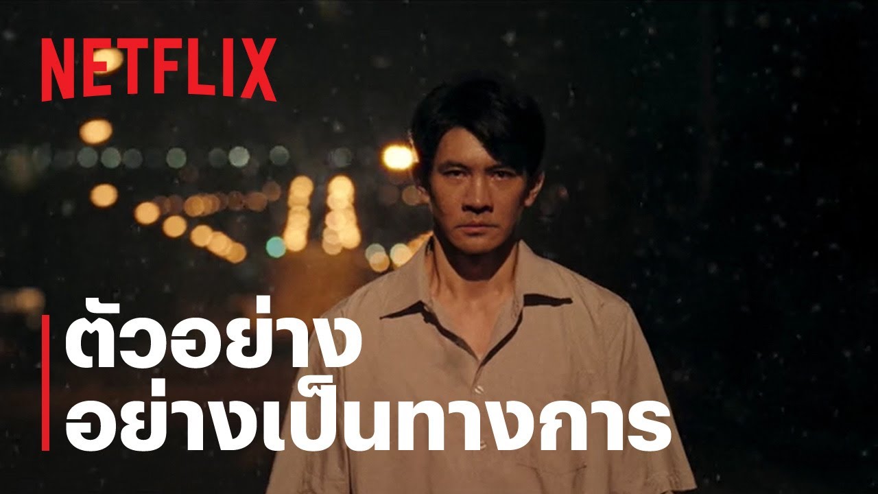 ลักกันวันตาย | ตัวอย่างอย่างเป็นทางการ | Netflix