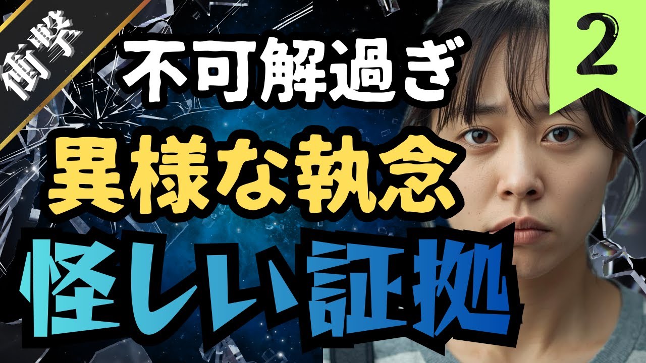 【警察沙汰】証拠が噛み合わない&hellip;不可解な点が続出！怖すぎる執念②