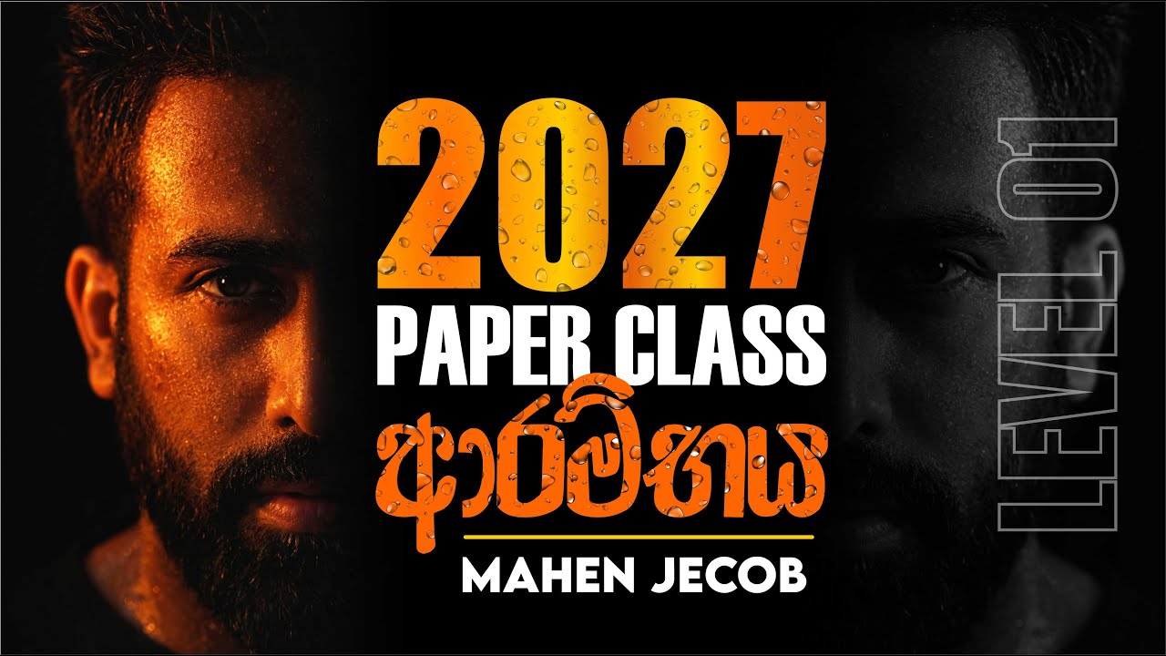 2027 Paper Class (Level 01) ආරම්භය ! Mahen Jecob