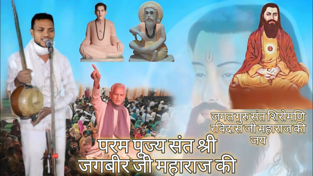 गुरु कर दियो काम हमारा मनु अहसान तुम्हारा/संत श्री जगबीर महाराज की ये शब्द वाणी है इसे आप जरूर सुने