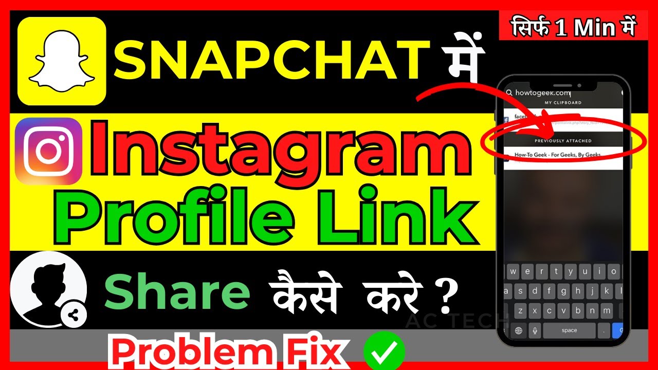 How To Share Instagram Profile Link On Snapchat |Snapchat pr Instagram Profile Link Kaise share kare