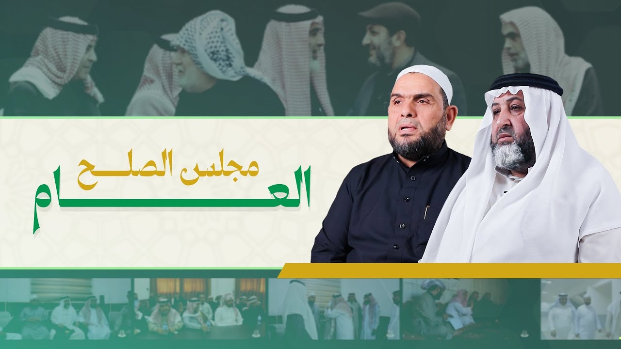 {فأصلحوا بين أخويكم}.. الصلح صمام أمان المجتمع
