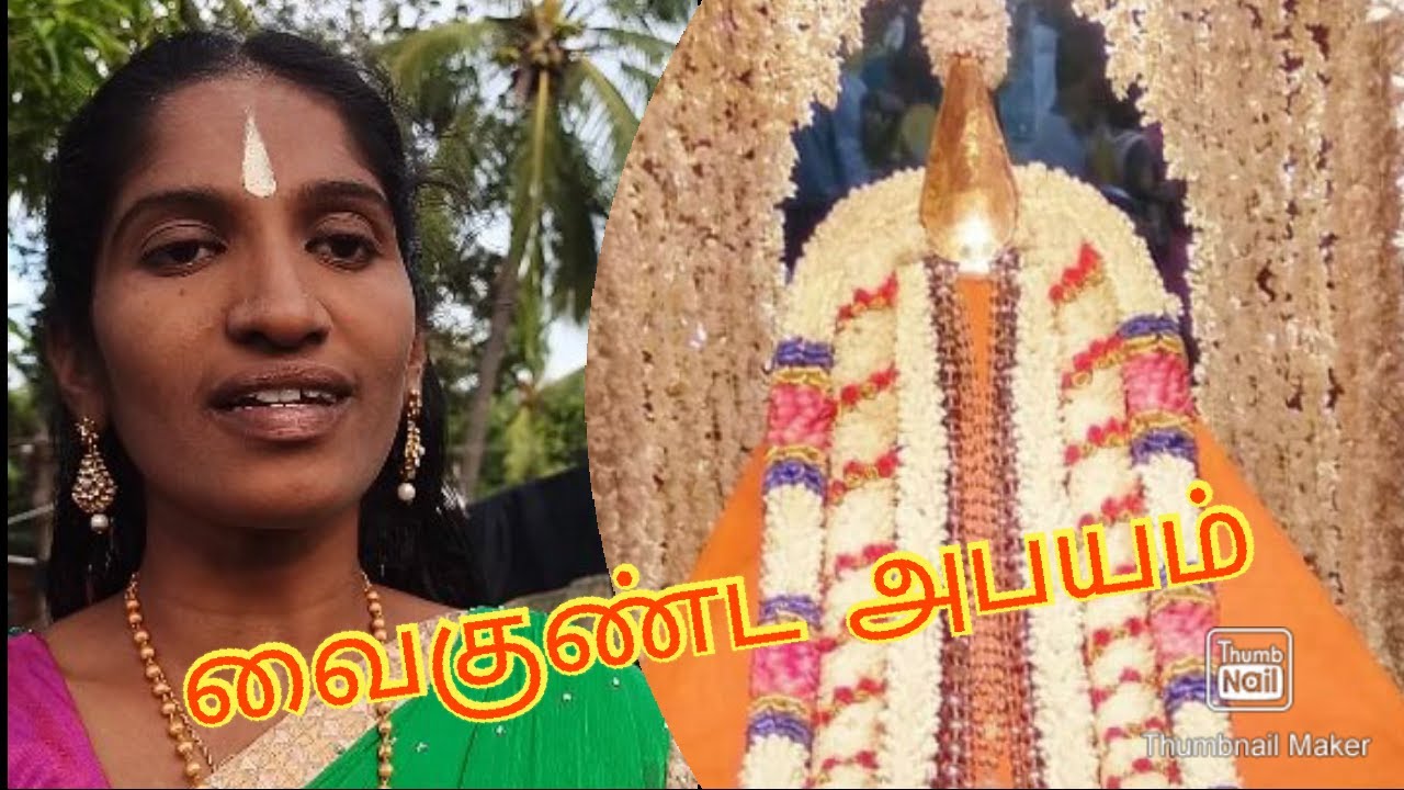 அகிலத்திரட்டு அம்மானை  | | தேவாரம்- வைகுண்ட அபயம் || ச.ஜெயராமலெட்சுமி || dhevaram|| vaikunda abayam
