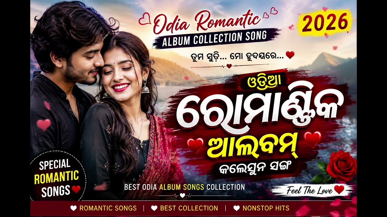 Odia Album Collection 2026 ❤️ | Romantic Love Songs | Best Odia Romantic Songs
