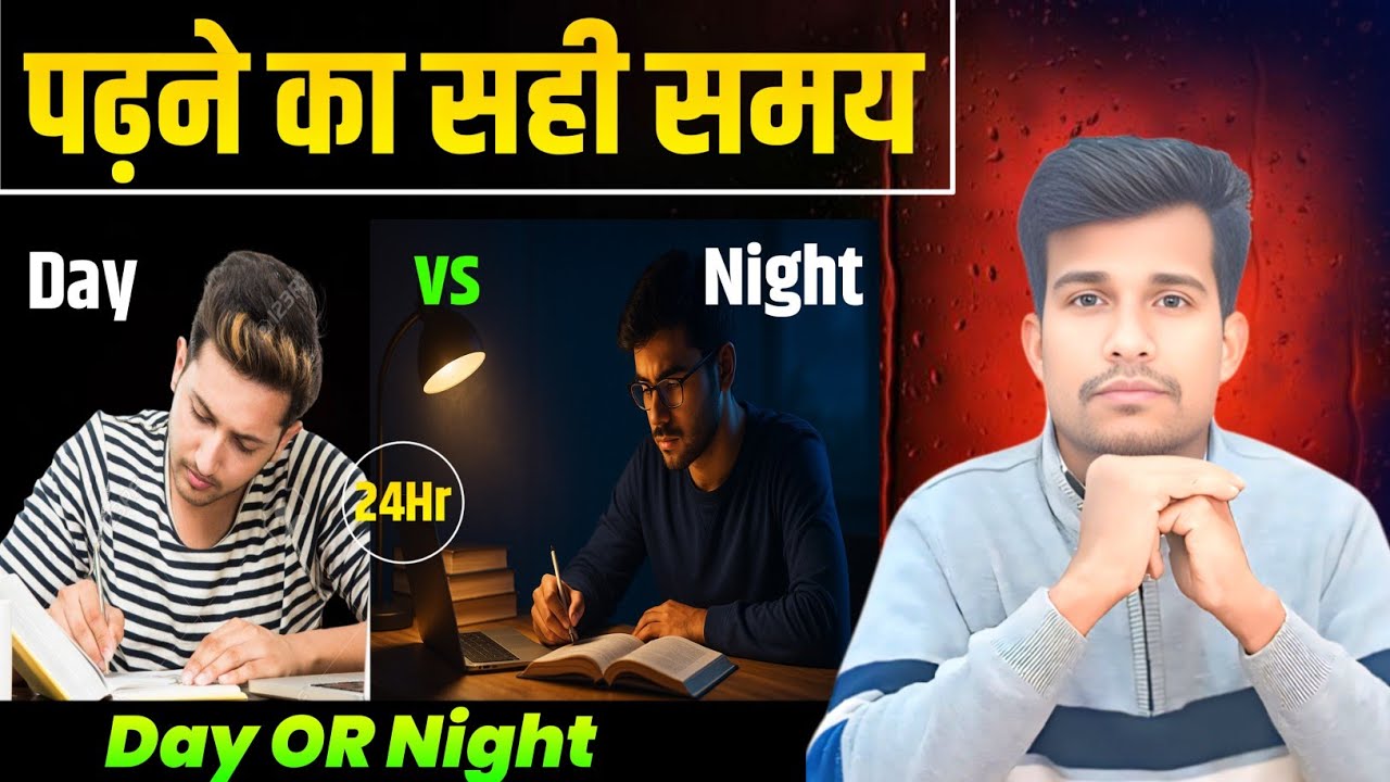 🎓 Best Time to Study 📚 | दिन में पढ़ें या रात में? | Day vs Night Study Time Explained |