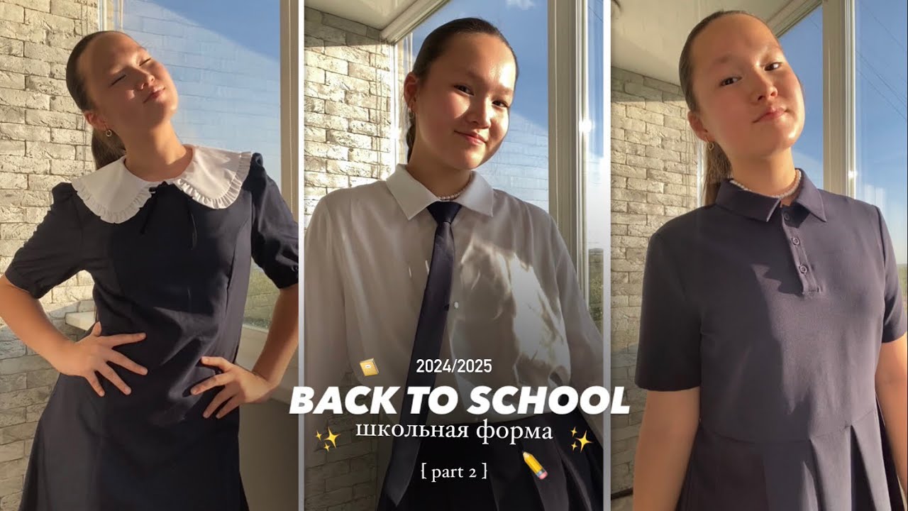BACK TO SCHOOL 2024/2025 | моя школьная форма 🏫✨📔