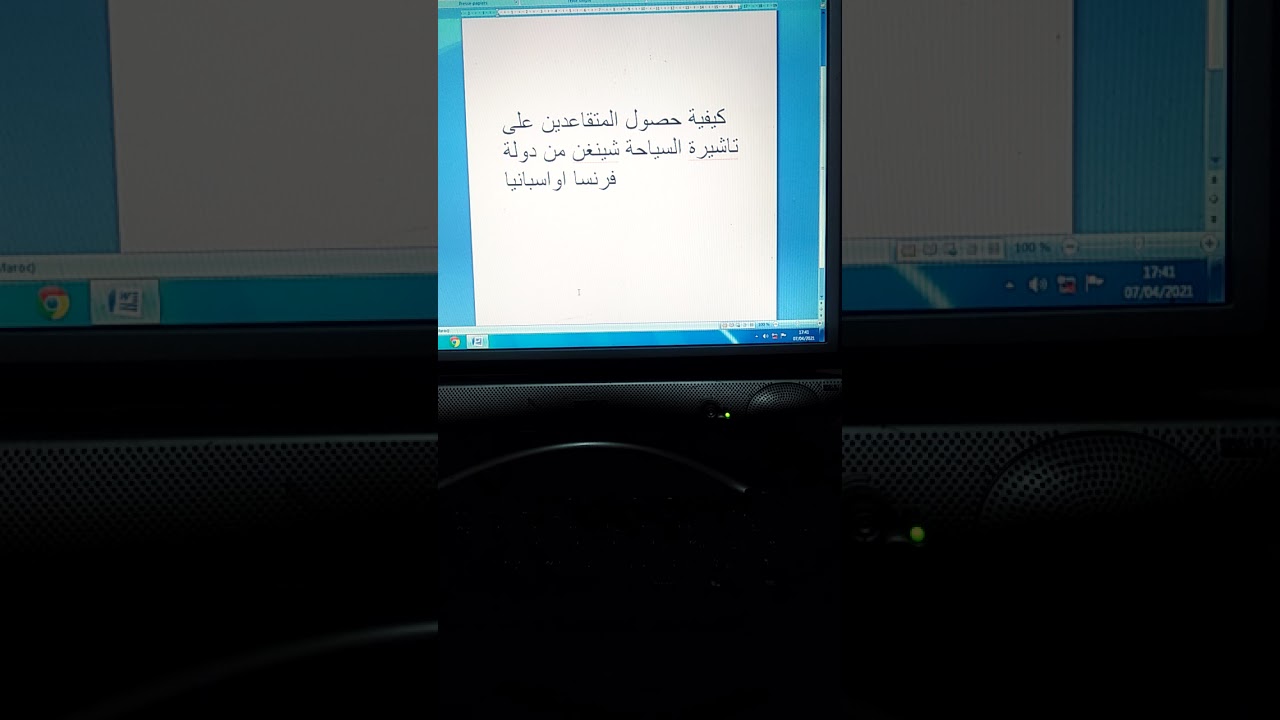 كيفية حصول المتقاعدين على تأشيرة السياحة شينغن من دولة فرنسا او اسبانيا