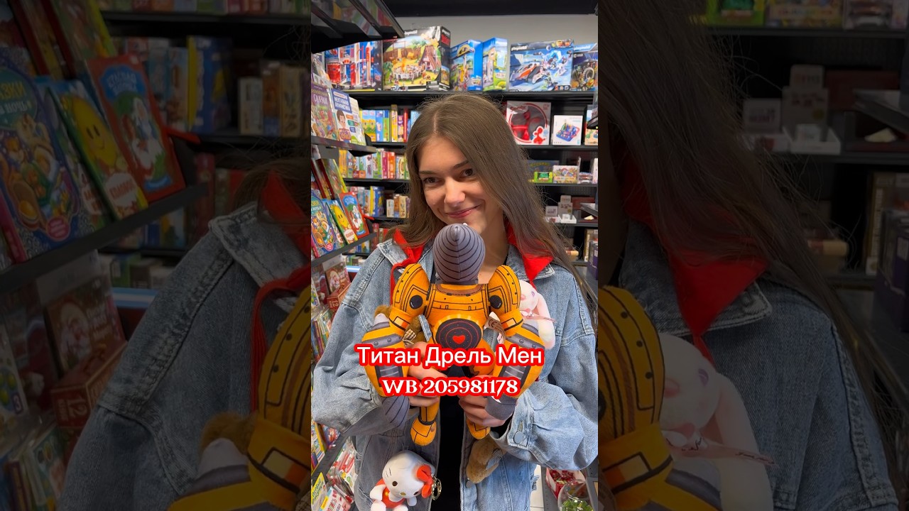 Титан Дрель Мен💪😎 WB 205981178✅ Skibidi Toilet