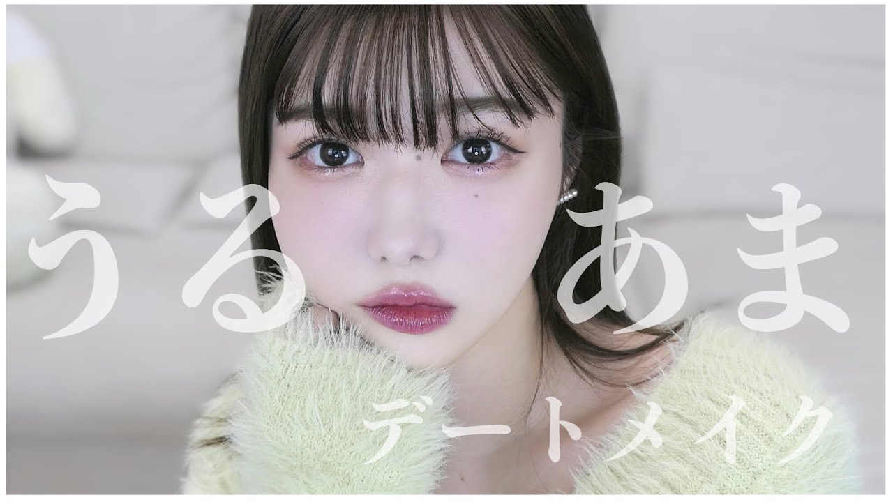 恋バナしながら、冬のうるうるキラキラデートメイクする❄️🤍【雑談メイク】