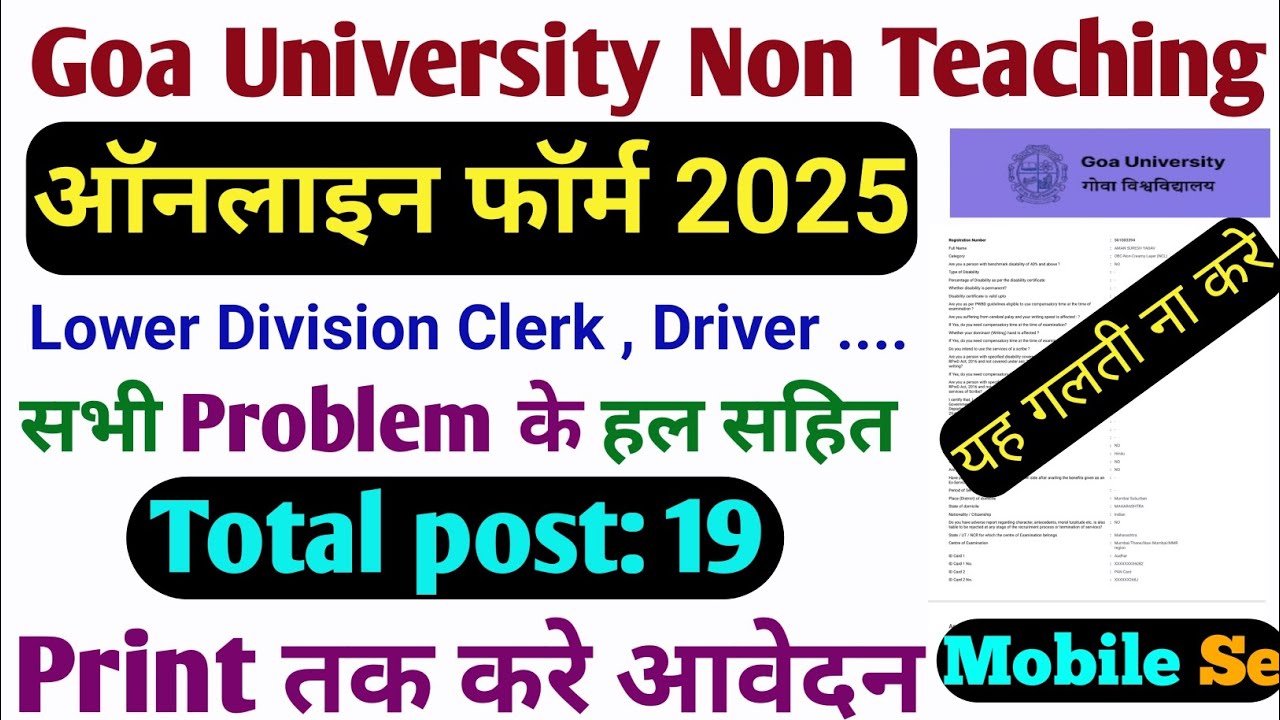 Goa University Non Teaching Recruitment 2025 | How to Fill Online Form Step by Step
