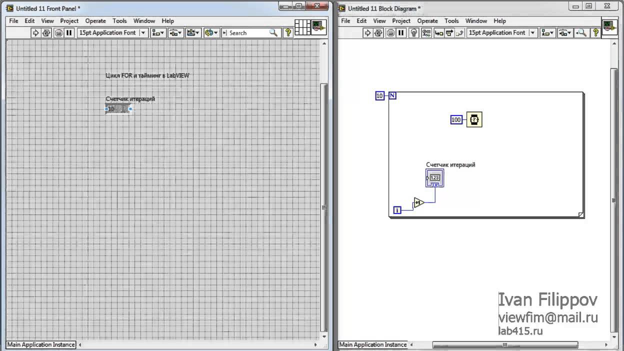004 LabVIEW цикл FOR, Timing