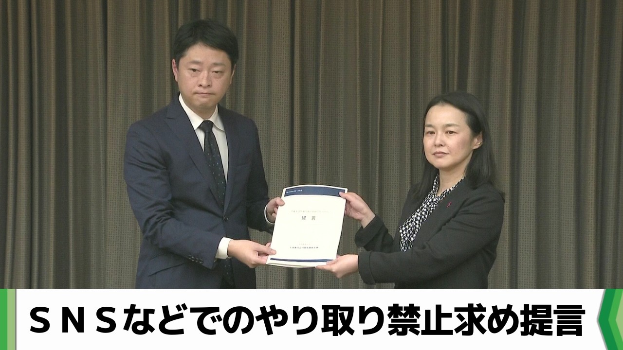性暴力根絶へ　教職員と児童生徒のＳＮＳ禁止を　千葉県に有識者会議が提言（2026.03.18放送）