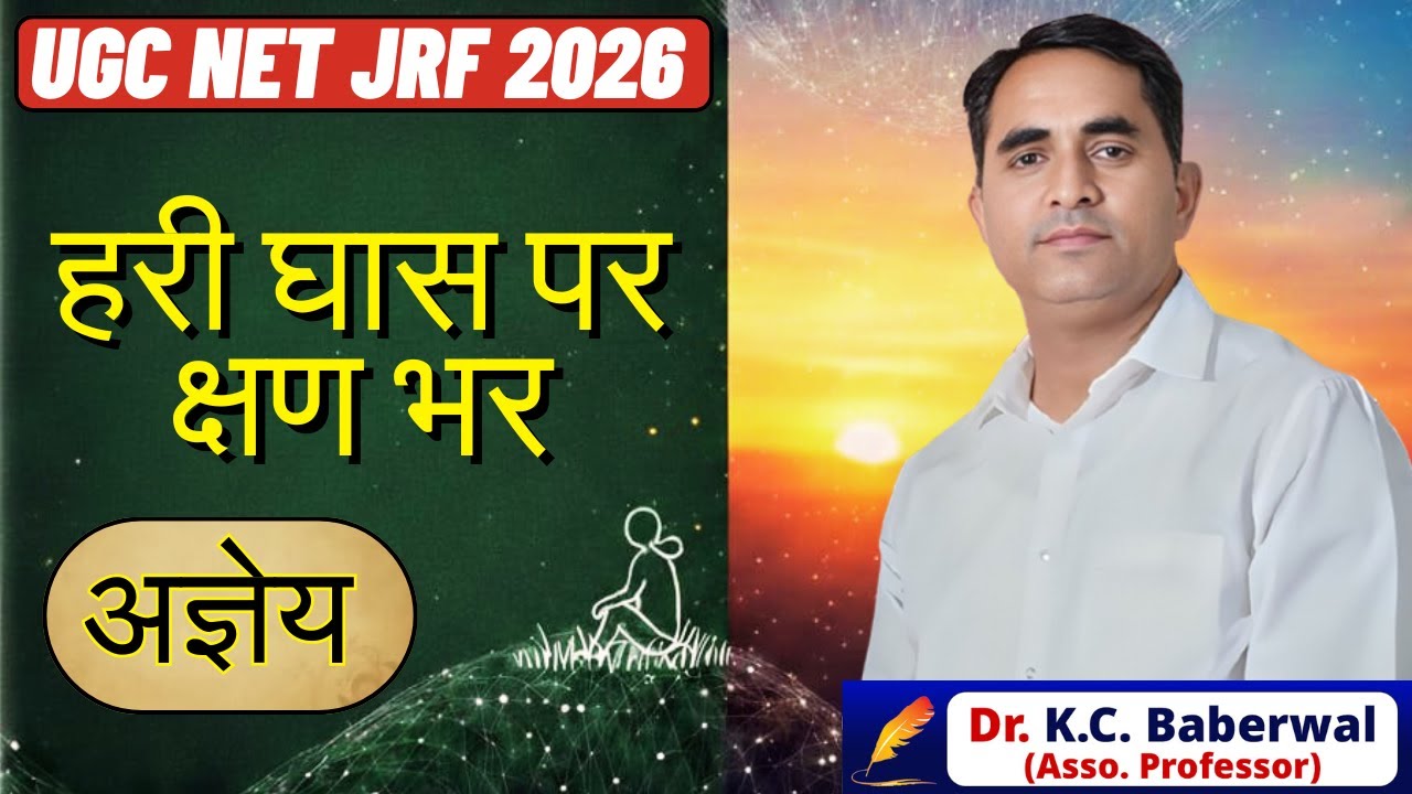 UGC NET JRF 2026 | हिंदी | UNIT 5 | *हरी घास पर क्षण भर* लेखक :- अज्ञेय  l BY Dr.K.C. Baberwal l