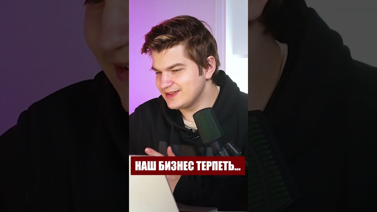 Наш бизнес терпеть...