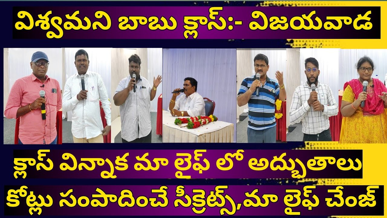 విశ్వమని బాబు క్లాస్ విజయవాడ సక్సెస్ఫుల్ స్టోరీ/vishwa money babu class vijayavada succesaful story